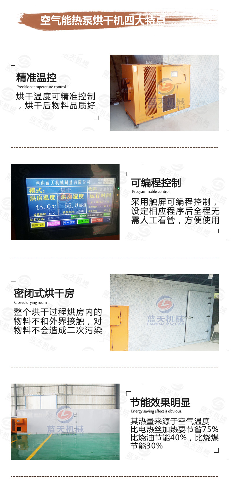 燒烤炭烘干機(jī)四大特點